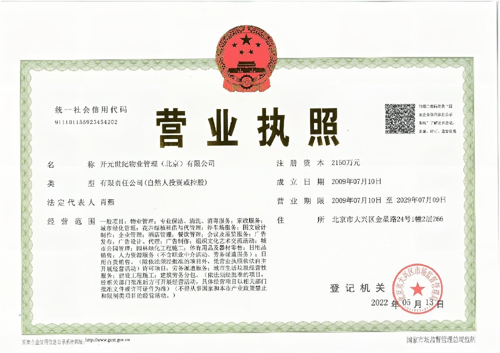 公司营业执照
