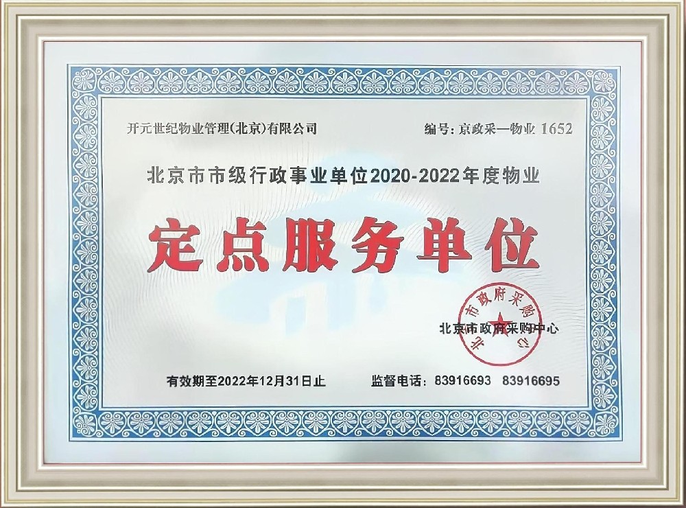 北京定点服务单位