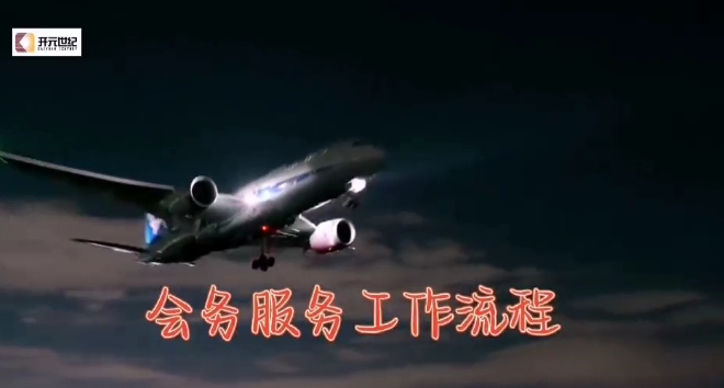 会务工作流程