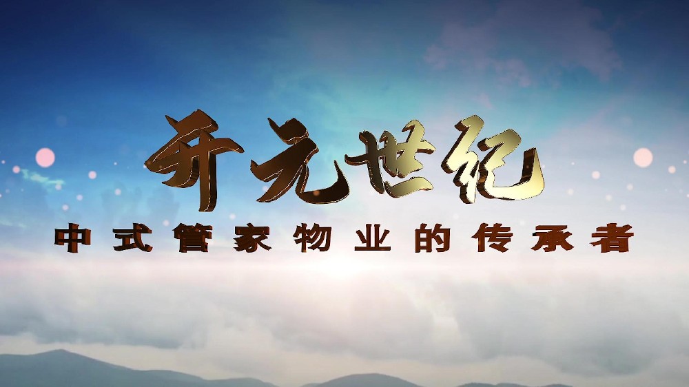 管家机器人