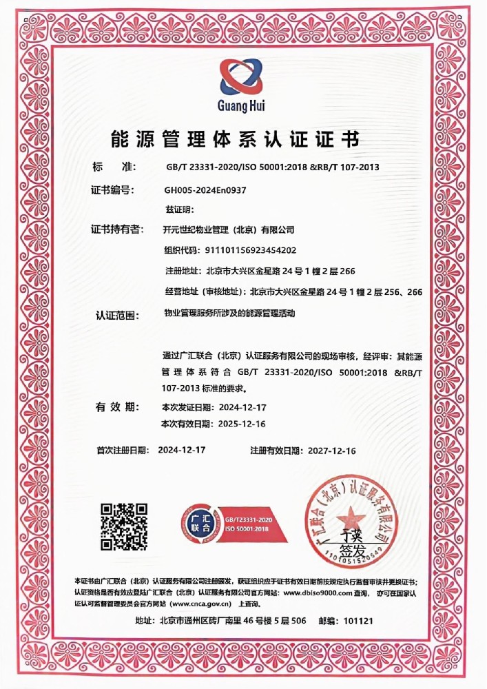 能源管理体系认证证书
