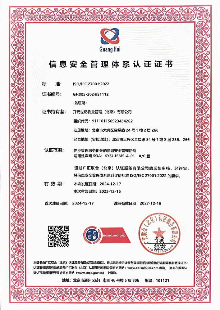 信息安全管理体系认证证书