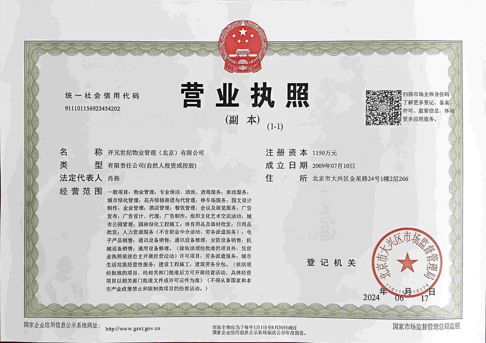 开元世纪资质文件-00_proc.jpg