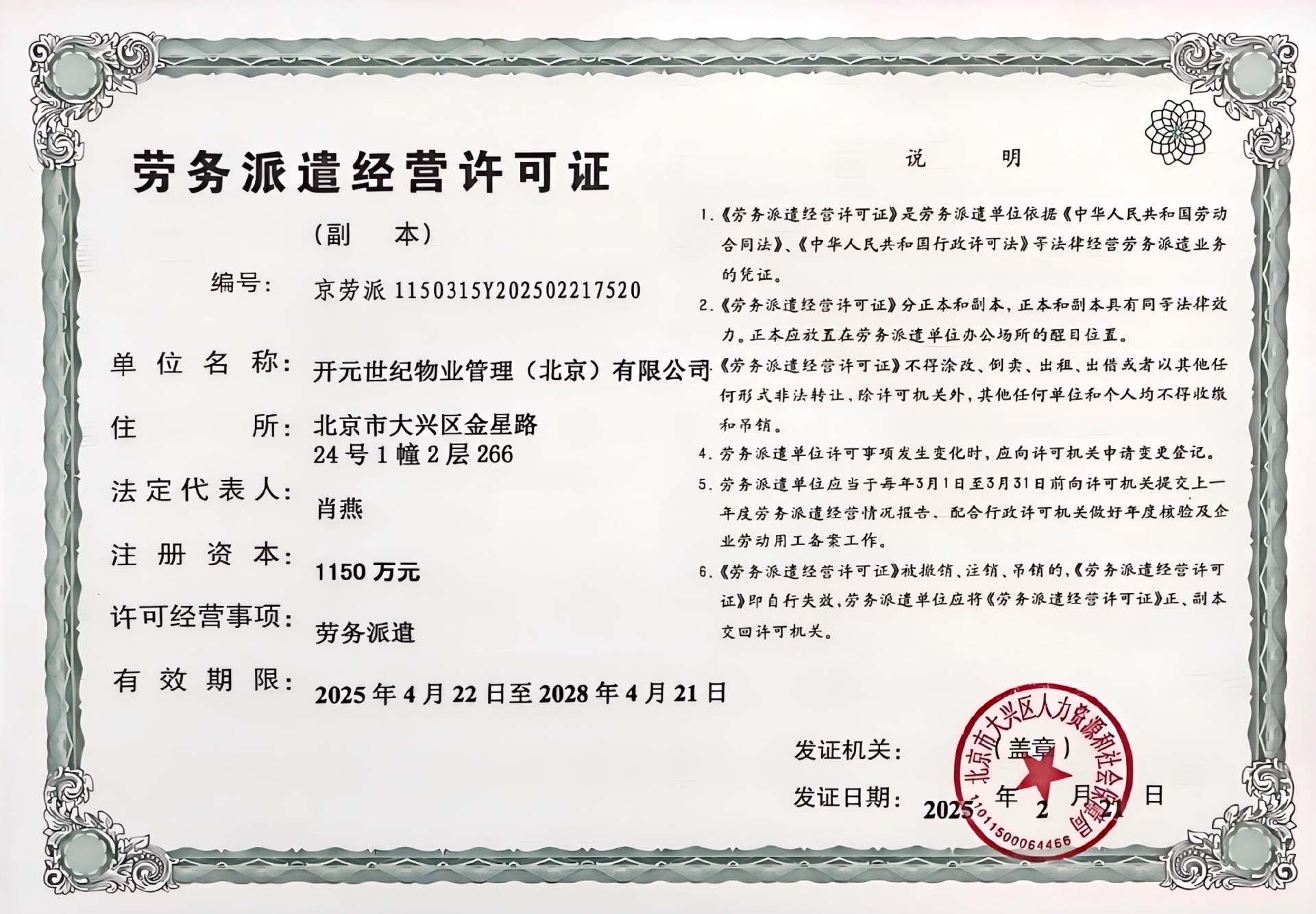 劳务派遣经营许可证.jpg