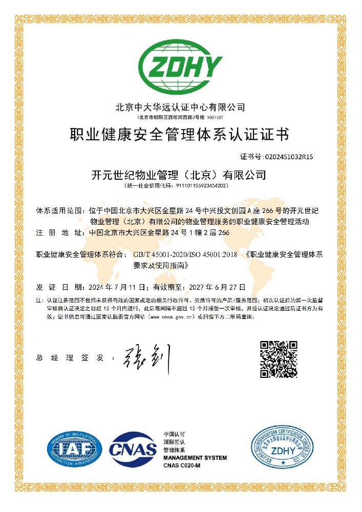 职业健康管理体系证书