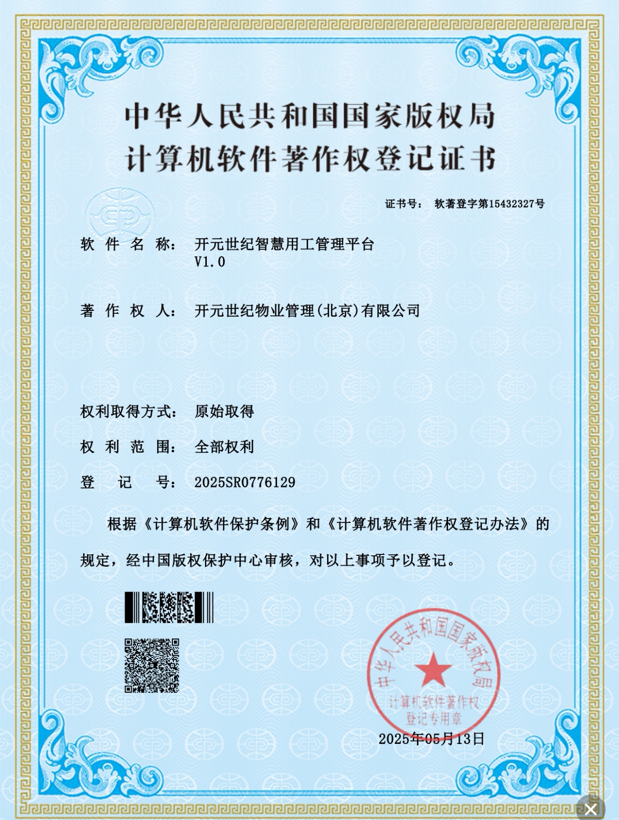 开元世纪智慧用工平台V1.0.jpg