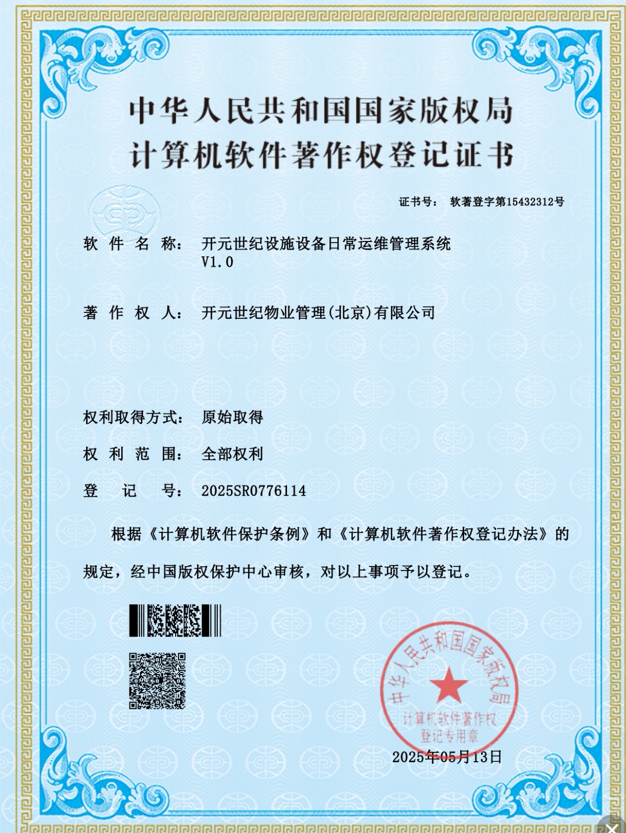 开元世纪设施设备日常运维管理系统V1.0.jpg