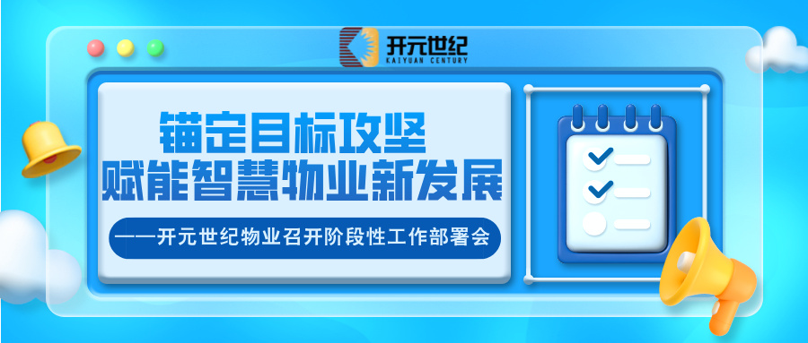 开元阶段性总结会公众号封面首图.jpg