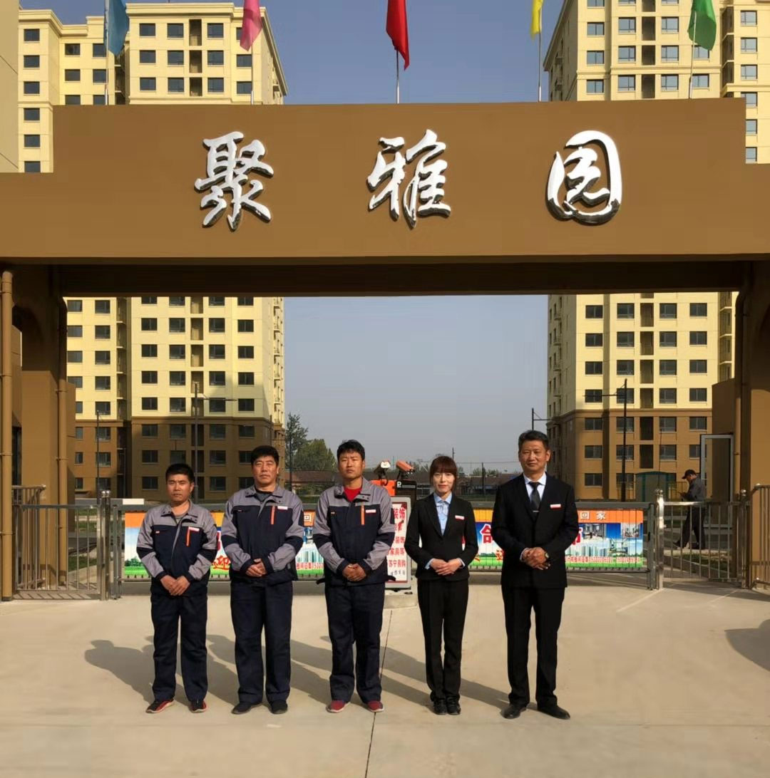 物业管理
